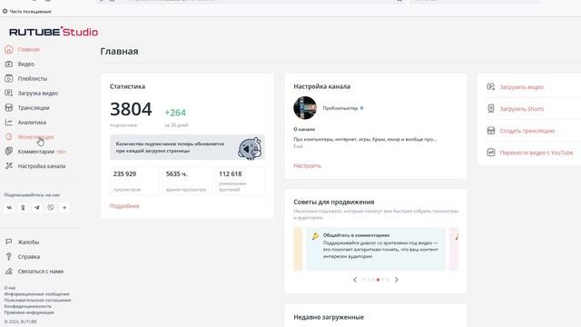 Монетизация RUTUBE. Вывод. Налоги. Обновление. Отчет. Сколько платит  RUTUBE за 235 000 посещений.