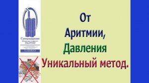 Аритмия, давление. С помощью Суперздоровье сократил прием лекарств на 75%.mkv