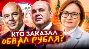 Не в Рубль Корм! Акции России - печальные Итоги