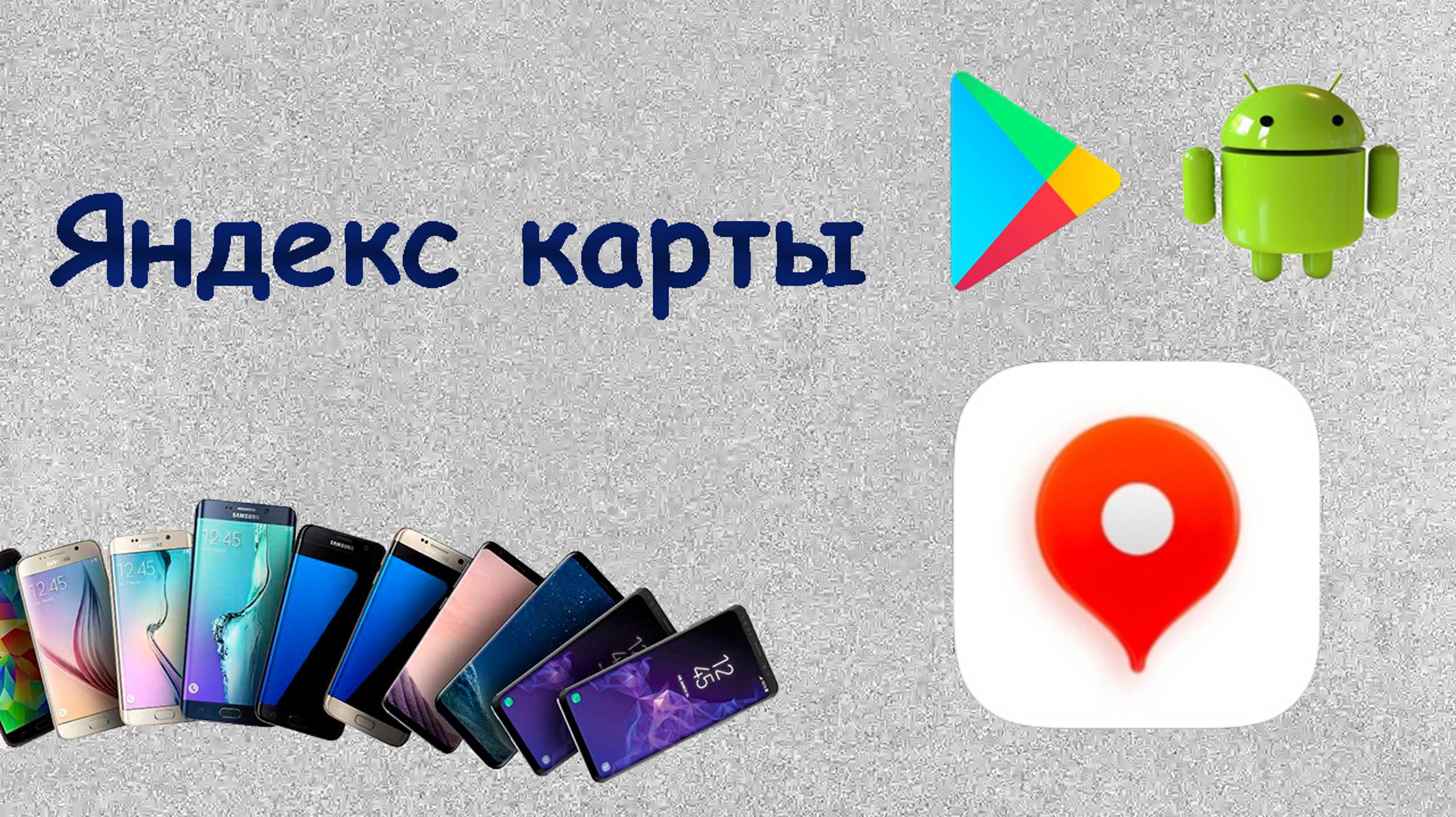 Невизуальная доступность Яндекс Карт на Android - интерфейс и карточки объектов