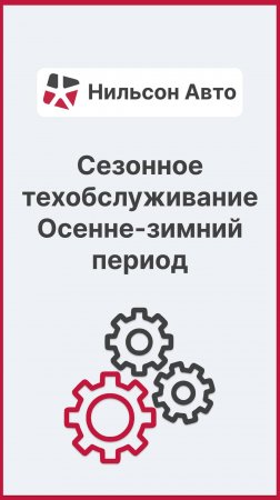 Сезонное техобслуживание автомобиля. Осенне-зимний период