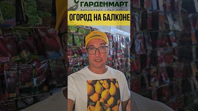 Огород на балконе  #советысадоводам #ассортимент