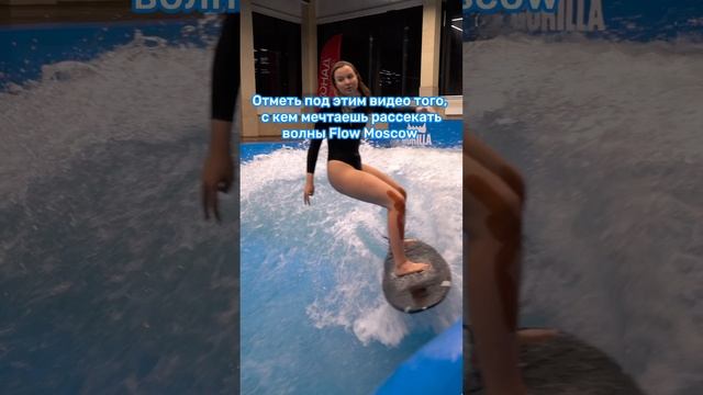 Хочешь рассекать волну FLOW MOSCOW? 🌊