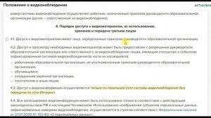 Видеоинструкция, как составить положение о видеонаблюдении