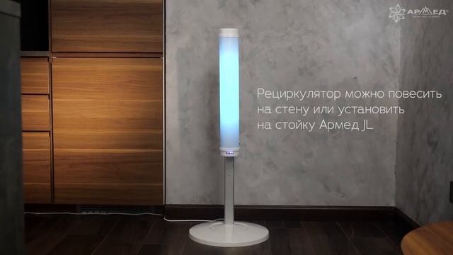 Рециркулятор Армед 1-115 ПТ в пластиковом корпусе смотреть онлайн