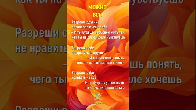 Разреши себе