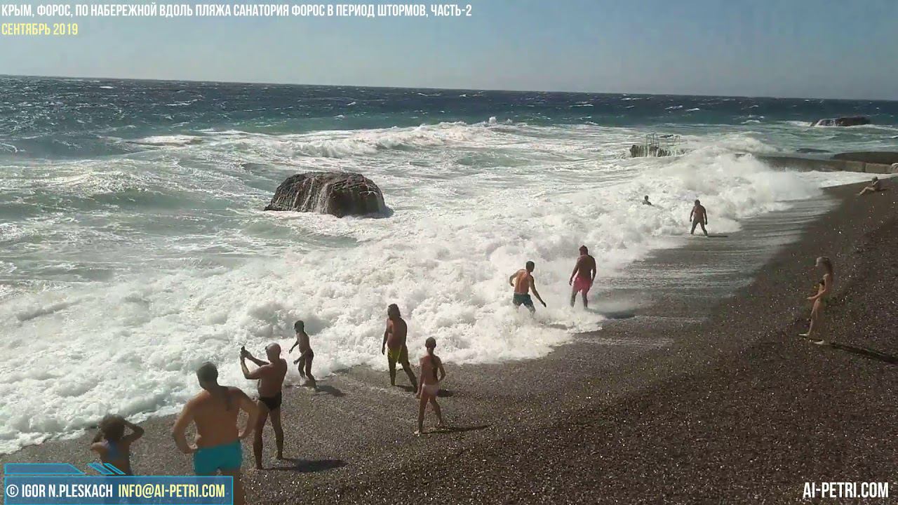 Крым, Форос, по набережной вдоль пляжей санат.Форос в период штормов, Часть-2