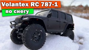 Volantex RC 787-1 снежный выезд