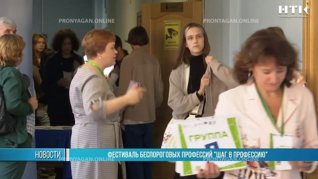 Фестиваль беспороговых профессий «Шаг в профессию»