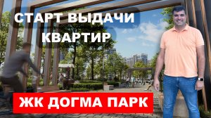 Купил квартиры в ЖК Догма парк. Началась приемка. Новостройки Краснодара