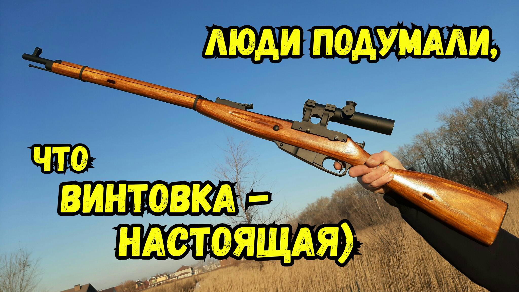 Как сделать из дерева снайперскую ВИНТОВКУ МОСИНА [макет] Люди подумали, что винтовка настоящая!