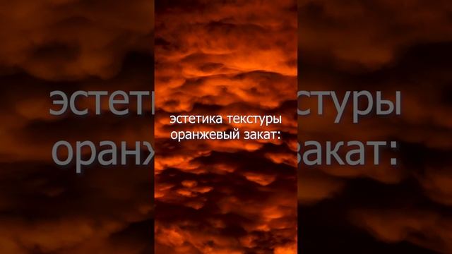 Яркая эмоция и очарование закатного солнца и встретились в одном в текстуре Xcut — Оранжевый Закат!