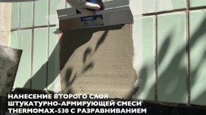 Система Термомакс: Ремонт поверхностей фасадов с гидрофобизацией