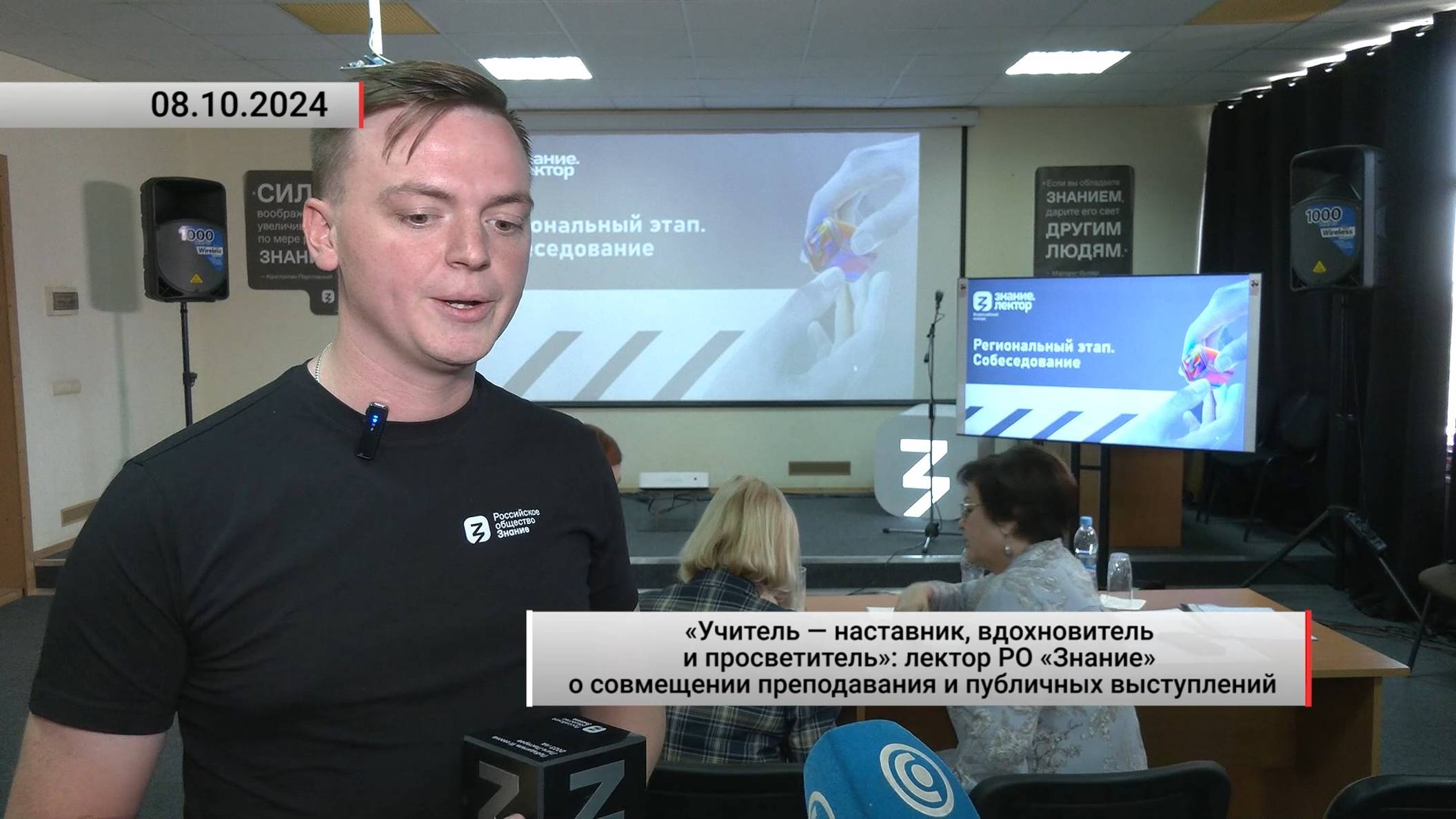 Лектор РО «Знание» о совмещении преподавания и публичных выступлений. Актуально. 08.10.2024