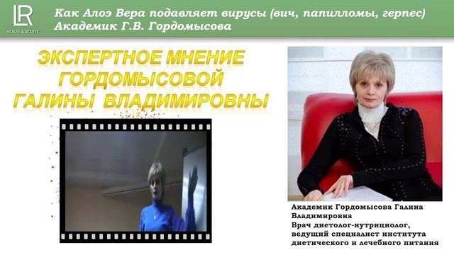 ☝️ Академик Г. Гордомысова: Как работает Алоэ Вера смотреть онлайн