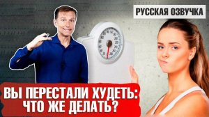 Что делать, если вы перестали худеть? Инструкция