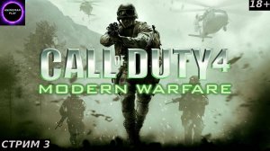 ⚫️CALL OD DUTY 4 MODERN WARFARE⚫️Прохождение⚫️#3⚫️PC⚫️ #shorts #топ5 #худшие #игры #fivetop