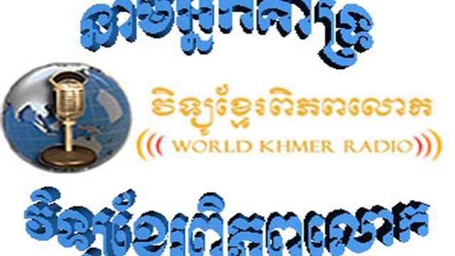 World Khmer Radio - OCTOBER 19, 2014 - PART 1 смотреть онлайн