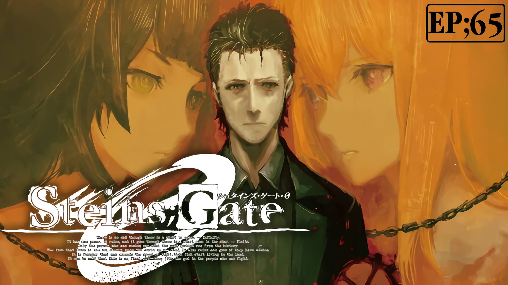 ИСТИННАЯ КОНЦОВКА ★ Визуальная новелла Врата Штейна 0 (Steins Gate 0) 65