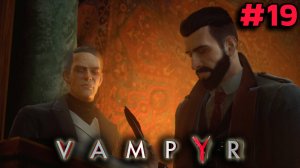 ИНИЦИАЦИЯ ► Vampyr #19