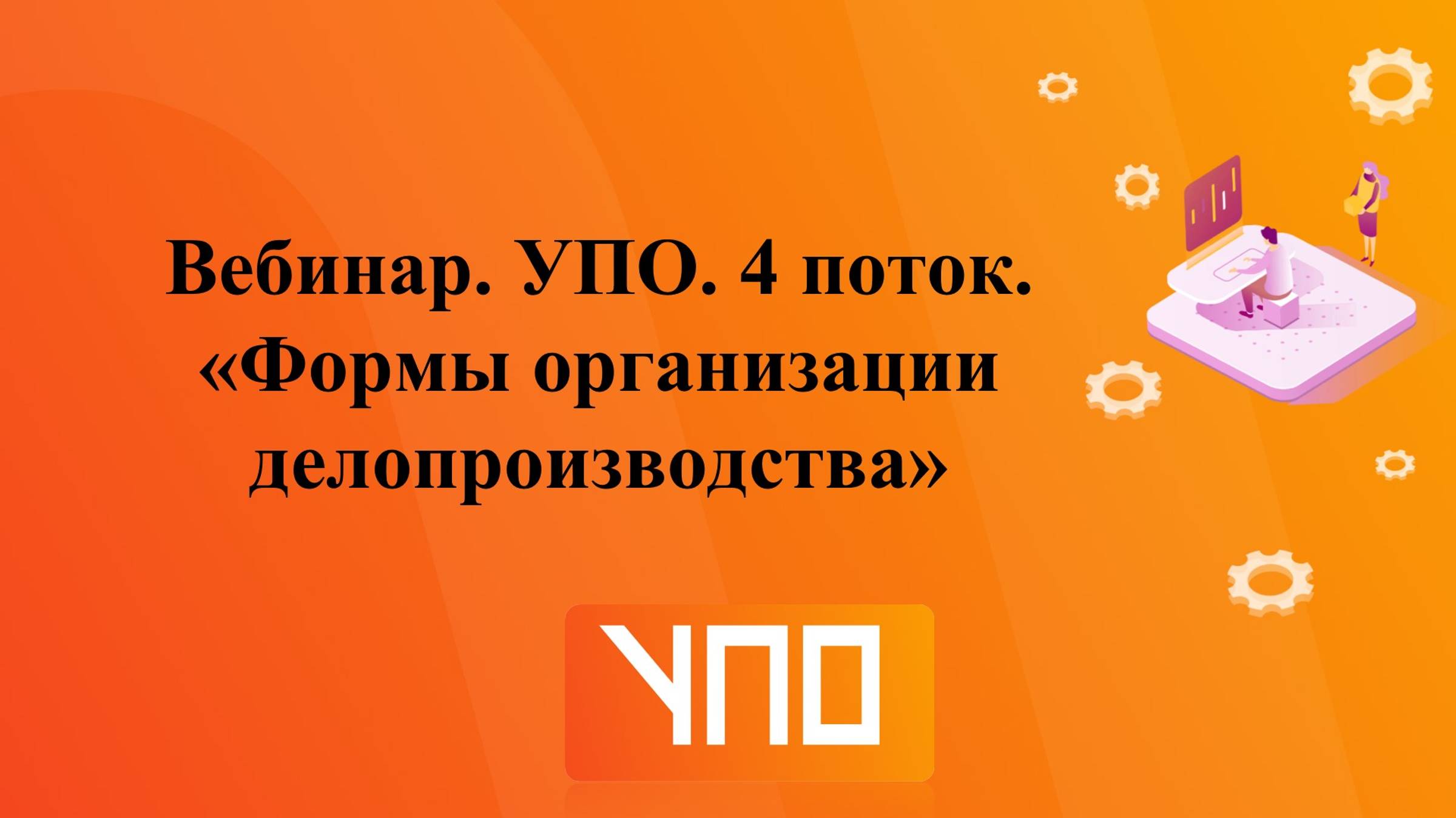 Вебинар 