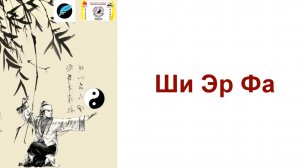 "ШИ ЭР ФА" ДАОИНЬ ЯНШЕН. АССОЦИАЦИЯ ДАОИНЬ РОССИИ. ФЕСТИВАЛЬ КИТАЙСКОЙ КУЛЬТУРЫ В ДГПБ 6.10.2024 г.