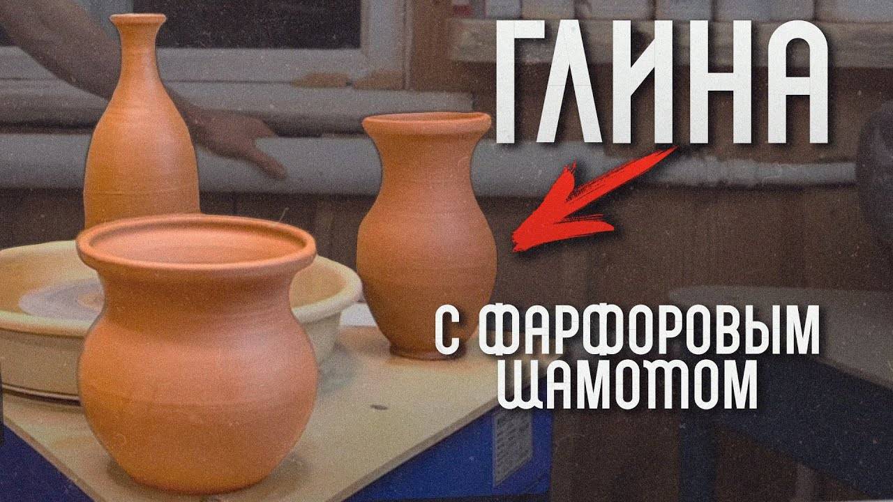 🍯 Из чего лепить? НОВИНКА! КЕРАМИЧЕСКАЯ МАССА с фарфоровым шамотом