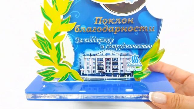 Поклон благодарности
