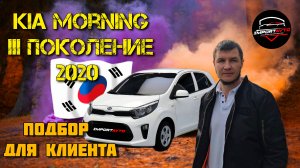 Выкупили Kia Morning в Южной Корее 🇰🇷 | Кореиская Kia Picanto в богатой комплектации
