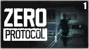 1 ZERO PROTOCOL \ НУЛЕВОЙ ПРОТОКОЛ (инди хоррор)