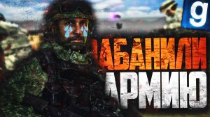 АДМИН ЗАБАНИЛ ВСЮ АРМИЮ! ► Garry's Mod - Dark RP