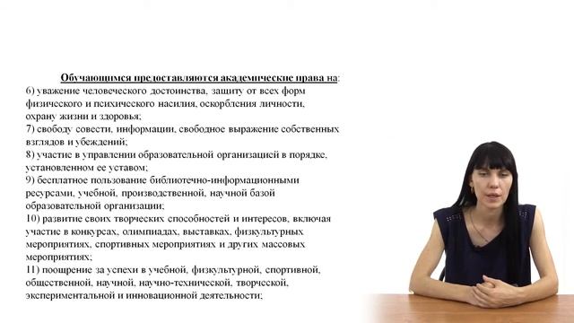 Правовой статус обучающихся в общеобразовательных организациях