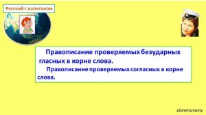 5 кл 3-4 урок Повторение. Правописание безударных гласных и согласных в корне