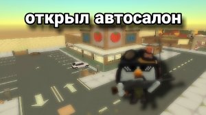 открыл автосалон