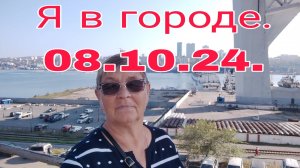 08 .10.24. Я В  ГОРОДЕ /// МОРЕ /// РЫБА///