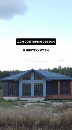ОДНОЭТАЖНЫЙ ДОМ С ТЕРРАСОЙ И ВТОРЫМ СВЕТОМ