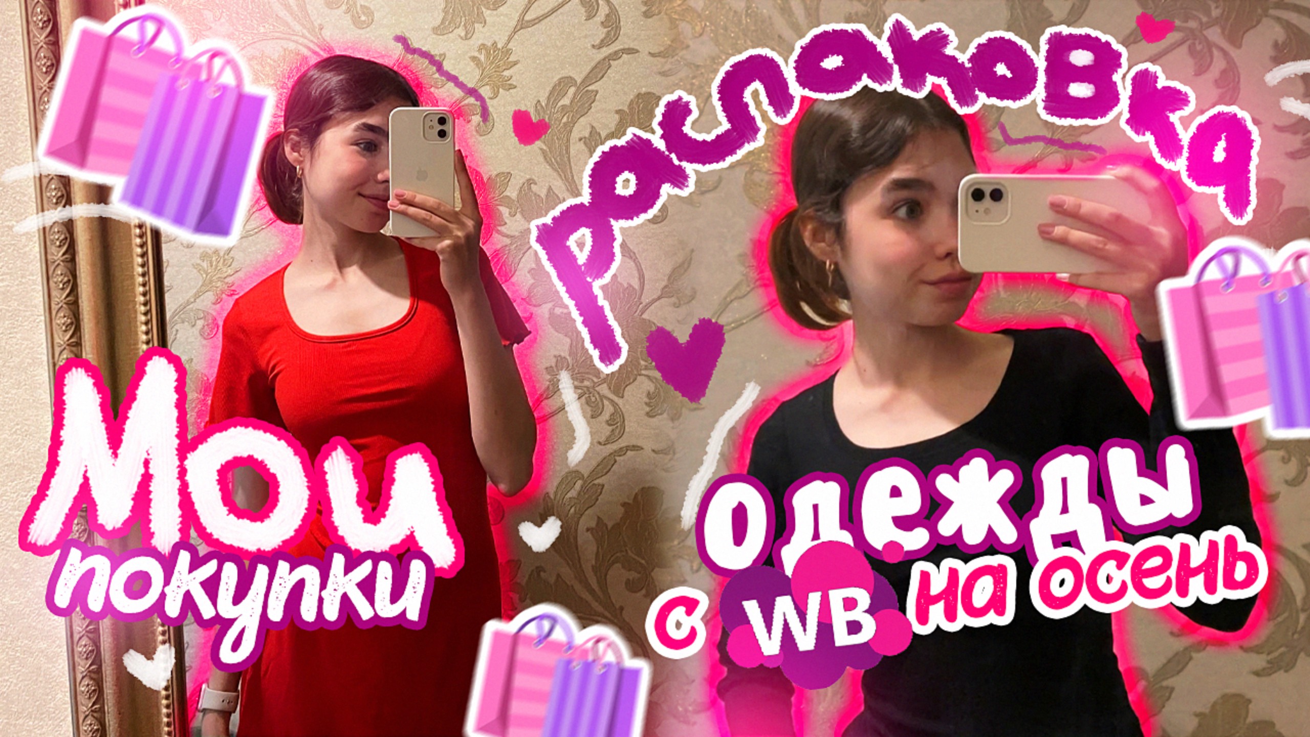 РАСПАКОВКА ОДЕЖДЫ c WB на ОСЕНЬ 🍁 | мои покупки 🛍️
