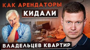 ТОП 6 схем как кидали арендодателя!