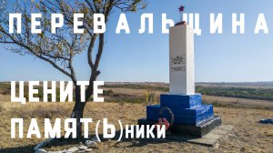 Цените ПАМЯТ(Ь)ники.