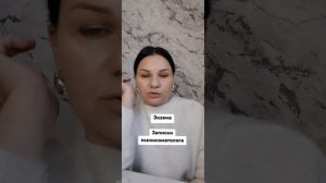 Экзема. Записки психосоматолога