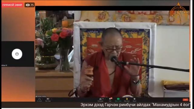 Эрхэм Дээд Гарчэн Ринбүчи айлдах "Махамудрын 4 йога-3б хэсэг смотреть онлайн