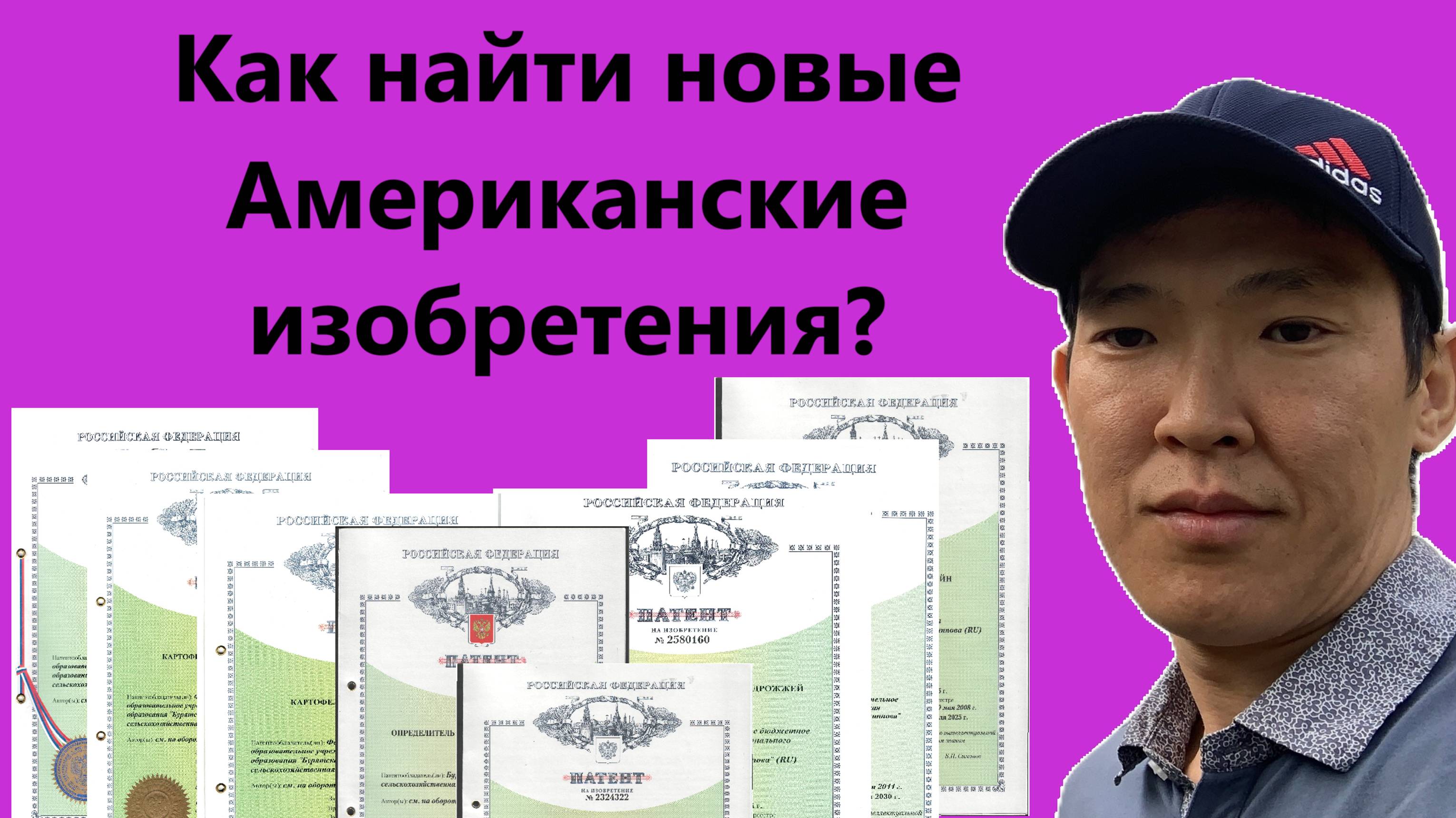 Как найти Американские изобретения?