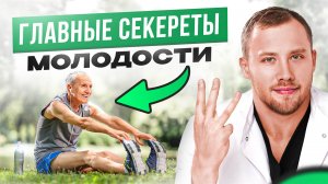 Как даже в 90 чувствовать себя молодым?3 ценных совета от эндокринолога.