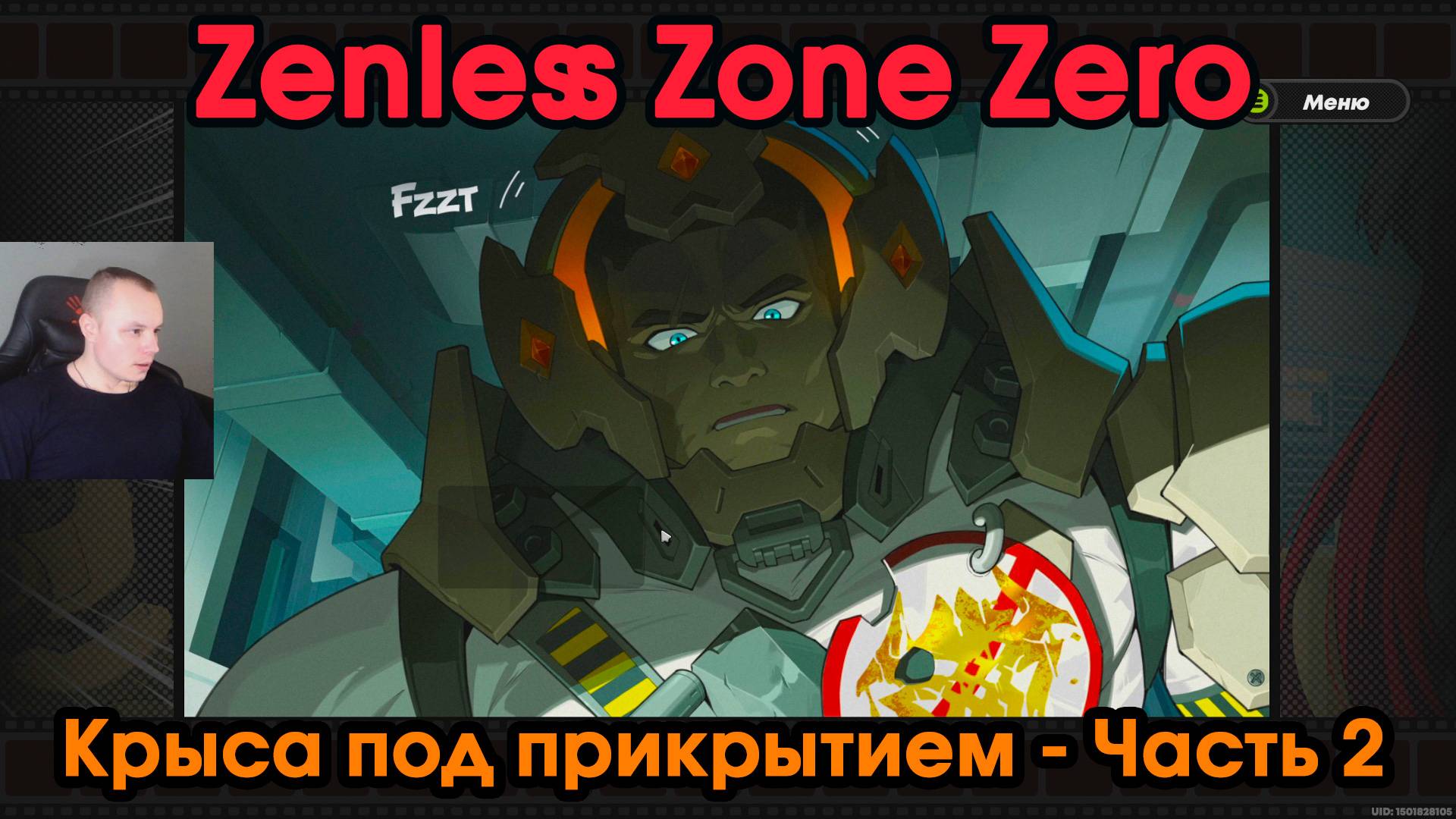 Zenless Zone Zero ➤ Крыса под прикрытием 2 ➤ Прохождение игры ZZZ ➤ Зенлес Зоне Зиро ➤ ЗЗЗ