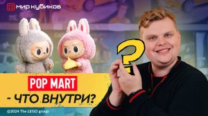 Что в коробке? I РАСПАКОВКА КОЛЛЕКЦИОННЫХ ФИГУРОК POP MART