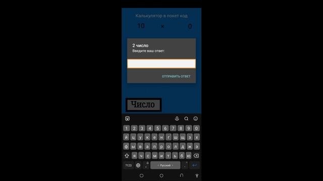 Сделал калькулятор в покет код! Он работает!