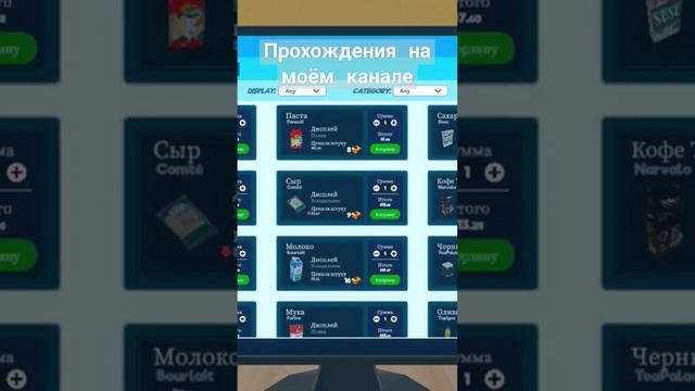 #SupermarketSimulator #супермаркетa  #геймплей  #игры  #летсплеи  #летсплей  #прохождения