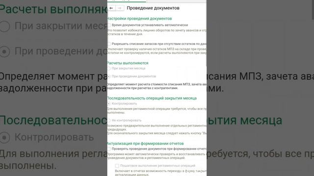 Как отключить контроль отрицательных остатков при списании МПЗ в 1С Бухгалтерия 8