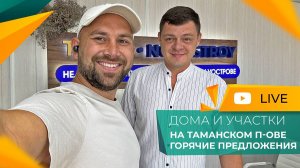 Покупка ДОМА на Таманском п-ове ДЛЯ СДАЧИ в аренду! СТРОИТЕЛЬСТВО под ключ. ЦЕНЫ на вторичку.