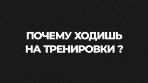 «Территория спорта. Фитнес и кроссфит». Почему ходишь на тренировки. Дана